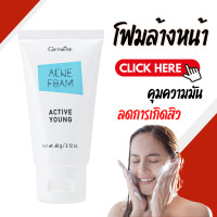ราคา โฟมล้างหน้า ผิวมัน เป็นสิว โฟมล้างหน้ากิฟฟารีน Active Young Acne Foam Giffarine (21667682258)
