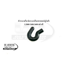 ราคา ตัวระบายไอL2808 3608 ท่อระบายไอแทรกเตอร์คูโบต้า L2808 3408 3608 อย่างดี ตัวระบายไอรถไถแทรกเตอร์KUBOTA (20358281114)