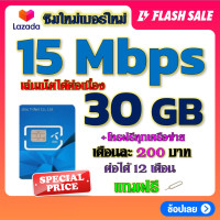 ราคา DTACซิมโปรเทพ 15 mbps 30GB เล่นไม่อั้น โทรฟรีทุกเครือข่าย แถมฟรีเข็มจิ้มซิม ซิมใหม่ (21520216979)