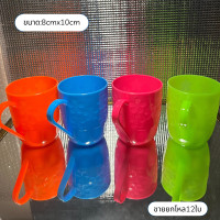 ราคา แพ็ค12ใบ คละสี แก้วน้ำพลาสติก แก้วพลาสติก แก้วมีหู แก้วน้ำดื่ม เกรดเอ (21342919180)