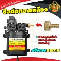 ราคา ข้อต่อหางปลา ข้อต่อใส่ปั้มคู่ แบบสวม ข้อต่อทองเหลือง อย่างดี ใส่กับมอเตอร์ปั้มคู่ (16432835667)