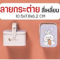 ราคา ส่งฟรี กล่องเหล็กใส่ขนม MAXIE มี14แบบ กล่องเหล็กใส่คุกกี้ กล่องใส่คุกกี้ กล่องใส่ขนม กล่องขนม กล่องคุกกี้ (21553184280)