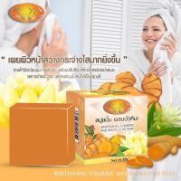 ราคา สบู่ไข่มุกผสมขมิ้น 55 กรัม (18385714580)
