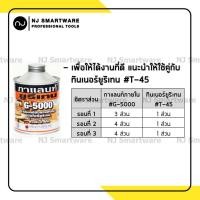 ราคา ยูรีเทน กาแลนท์ น้ำมันเคลือบเงา เคลือบแข็ง เคลือบหวาย ทาภายนอก ทาภายใน Galant Urethane G 4000 or G 5000 (18888700130)