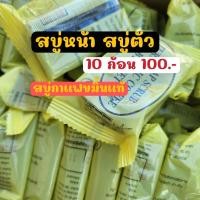 ราคา พร้อมส่ง สบู่สครับกาแฟขมิ้น36 g 10 ก้อน (21429012028)