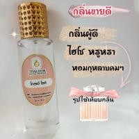 ราคา น้ำหอม Thas Hom กลิ่น โคลเอ้ โรส (17519059143)