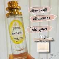 ราคา น้ำหอม THAS HOM กลิ่น โคลเอ้ โบว์ครีม (19648975665)