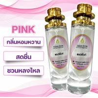 ราคา น้ำหอม THAS HOM กลิ่น แชปพิ้งค์ (21738168510)