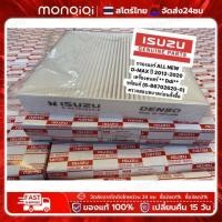 ราคา Monqiqi กรองแอร์ ALL NEW D MAX ปี2012 19 และ2020 2023จอแอร์ธรรมดา มือบิดหมุน รหัสแท้ 5 0 Isuzu All New Dmax MU X CHEVROLET (21385820659)