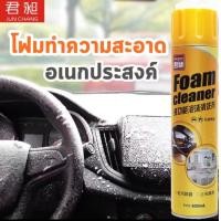 ราคา โฟมทำความสะอาด โฟมขจัดคราบ น้ำยาซักเบาะ สเปรย์โฟมทำความสะอาดเบาะ สเปรย์ทำความสะอาด น้ำยาทำความสะอาดเบาะหนัง 650ml (21710026985)