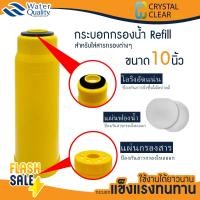 ราคา Housing กระบอกเปล่า กระบอกใส่สาร 10 นิ้ว Aquatek Pett น้ำแร่ กระบอกรีฟิล Refill บรรจุสาร เรซิ่น คาร์บอน Resin Carbon (21203879610)