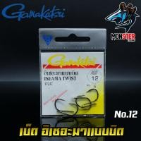 ราคา เบ็ด กามาคัตซึ Gamakatsu รุ่น อิเซอะมาแบบบิด 17237 ของแท้ Made in Japan (2829366385)
