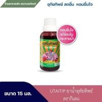 ราคา UTAITIP อุทัยทิพย์ ตรากิเลน ขนาด 15 ML (21630301805)