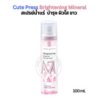 ราคา น้ำหอมคิวเพลส Cute Press สวีท มัสค์ พิ้งค์ เซ็ต Sweet Musk PINK Sๅet แป้งฝุ่น สเปรย์นน้ำแร่ น้ำหอม โรออนระงับกลิ่นกาย (21540177662)
