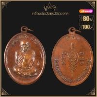 ราคา พระเครื่อง จี้พระ เหรียญเพชรกลับ หลวงปู่แผ้ว ปวโร วัดประชาราษฎร์บำรุง รางหมัน จ นครปฐม (19280190482)