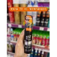 ราคา Lolane Head Up Hair Spray 70ml 300ml โลแลน เฮด อัพ แฮร์ สเปรย์ สำหรับจัดแต่งทรง (21504876147)