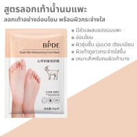 ราคา มาร์คเท้าแตก มาส์กเท้าลอก ถุงลอกเท้า แก้เท้าด้าน ส้นเท้าแตก แผ่นลอกเท้า เท้าลอก1 3วัน มาส์กเท้า เท้าลอก 1ซองได้1คู่ EFERO Exfoliating Foot Mask (7640092739)