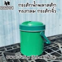 ราคา กระติกน้ำแข็ง กระติกพลาสติก กระติกจิ๋ว ใบเล็ก 1 3 ลิตร (21496531735)