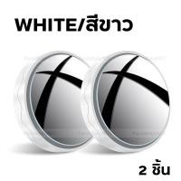 ราคา กระจกมองมุมอับ ปรับมุมมองได้ 360 องศา กระจกเสริมกระจกมองข้างรถยนต์ กระจกติดกระจกมองข้าง กระจกนูน กระจก กระจกมองมุมอับ กระจกมองจุดบอด (17439674097)