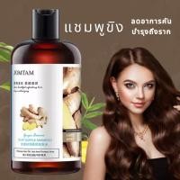 ราคา 300MLแชมพูขิง แชมพูแก้ผมร่วง แชมพูสมุนไพร แชมพูชายหญิง แชมพูเร่งผมยาว แชมพูแก้ผมหงอก แชมพู ป้องกัน ร่วง แชมพูขจัดรังแค (20937946903)