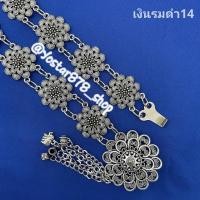 ราคา เข็มขัดเงิน รมดำ เข็มขัดลายไทย เข็มขัดผ้าซิ่น ผ้าถุง เข็มขัดล้านนา เข็มขัดรัดตัว เข็มขัดแฟชั่น สมัยใหม่ พร้อมจัดส่งจากประเทศไทย (17415339743)