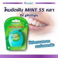ราคา Dr Phillips ไหมขัดฟัน กลิ่นมินท์ Dental Floss Mint Waxed ยาว 55 หลา (5168442340)