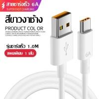 ราคา Kinkong สายชาร์จเร็ว 5A Super Fast Charging แบบชาร์จเร็ว Type C ชาร์จไวขึ้นถึง 2 เท่า จัดส่งจากประเทศไทย สำหรับ Xiaomi Samsung S21 S22 S20 S10 S8 Huawei Macbook iPod OPPO FindX VIVO ชาร์จสาย USB Oppo 