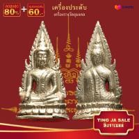 ราคา รูปหล่อ พระพุทธชินราช วัดพระศรีฯ จ พิษณุโลก ปี 2500 เนื้อทองเหลือง ขนาด 4x1 5ซม (17447772597)