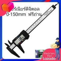 ราคา 4BOFFICIAL เวอร์เนียดิจิตอล150มม เวอร์เนียร์คาริปเปอร์ Vernier Caliper Digital คาลิปเปอร์ดิจิตอล เวอร์เนียร์ ดิจิตอล เวอร์เนียดิจิตอล ขนาด6นิ้ว (13490998797)