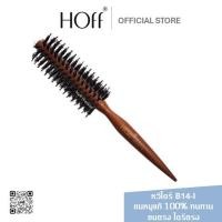 ราคา แท้ 100 หวีแปรงไดร์ หวีไดร์ ทนร้อน Hoff ฮอฟ แกน 14 มิล B14 B14 I ขนตรง B14 Z ขนเฉียง แปรงกลม ขนสัตว์ ขนหมูป่าแท้100 (21595389853)