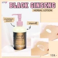 ราคา Ashley Black Ginseng Herbal Lotion โลชั่นสารสกัดโสมดำผสมวิตามินอี ขนาด 268 ml (15395009039)
