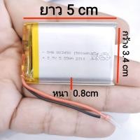 ราคา 3 7v 1500mah 803450 Li Po li ionแบตเตอรี่ สำหรับMp3 MP4 กล้องติดรถยนต์ (20699521194)