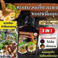 ราคา ซอสกะเพรา ซอสกระเทียมพริกไทย ซอสก๋วยเตี๋ยวแห้ง ซอสหมี่คลุก หมี่ไก่ฉีก ซอสข้าวผัดต้มยำ ซอสอบวุ้นเส้น ซอสตาแป๊ะ (21314363442)