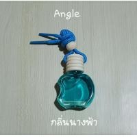 ราคา น้ำหอมรถยนต์ น้ำหอมปรับอากาศในรถ ขจัดกลิ่นอับ น้ำหอมปรับอากาศรถยนต์ Car refresher มี 4 กลิ่น ลาเวนเดอร์ แอบเปิ้ล กุหลาบ แองเจิ้ล (3766056700)