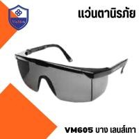 ราคา แว่นตานิรภัย เลนส์ใส แว่นเซฟตี้ แว่นตากันสารเคมี กันกระเด็น กันเชื้อโรค กันกระเด็น (21446508493)