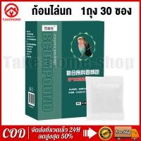 ราคา ก้อนไล่นก ไล่นกพิราบถาวร ไม่มีนกในสิบปี 1ถุง 30 ซอง ไล่นก ไล่นกพิราบ อุปกรณ์ไล่นก ที่ไล่นก bird repeller ที่ไล่นกพิราบ ไล่นก อัตโนมัติ ไล่นกอัตโนมัติ (21446076076)