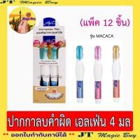 ราคา elfen น้ำยาลบคำผิด ปากกาลบคำผิด เอลเฟ่น 4 มล ลิขวิด บรรจุ 12 ด้าม กล่อง (18907273971)