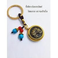 ราคา พวงกุญแจนำโชค เรียกทรัพย์ ปี่เซียะคาบเหรียญ กบสามขาคาบเหรียญ กิมเซียมซู (19989536083)