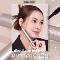 ราคา HF951 ซีเวนน่า คัลเลอร์ส เคิร์ลลิ่ง วอเทอร์พรูฟ มาสคาร่า Sivanna Colors Curling Waterproof Mascara (20541718956)