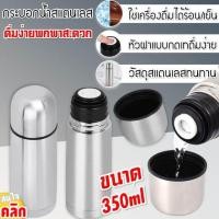 ราคา กระบอกน้ำเก็บอุหภูมิ ใส่ได้ทั้งน้ำเย็นและน้ำร้อน (19895191566)