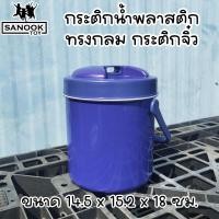 ราคา กระติกน้ำแข็ง กระติกพลาสติก กระติกจิ๋ว ใบเล็ก 1 3 ลิตร (21496531734)