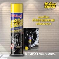 ราคา My carr super สเปรย์โฟมเคลือบเงายางรถยนต์ กันหมาฉี่ ขนาด 650 มล (21235943850)