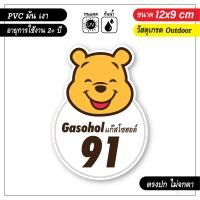 ราคา สติ๊กเกอร์ติดถังน้ำมัน แก๊สโซฮอล์ และ ดีเซล ลายการ์ตูนน่ารัก งานดีพรีเมียม ไม่ซ้ำร้านไหน V2 (9157438355)