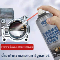 ราคา น้ำยาล้างลิ้นปีกผีเสื้อ คาร์บูเรเตอร์ ปริมาณ 450ml พร้อมส่ง (20412411264)