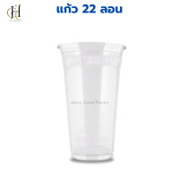ราคา แก้วลอนใส 22 ออนซ์ แก้วลอน แก้วพลาสติก แก้ว 22 ออนซ์ ปาก95 แก้ว 22 oz 2 แพ็ค 100 ใบ (21630311941)