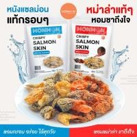 ราคา MONMON ม่อนม่อน หนังปลาแซลมอนทอดกรอบ CRISPY SALMON SKIN ขนาด 25 กรัม (21256465114)