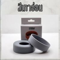 ราคา TYESO ยางรองก้นแก้ว แบรนด์ TYESO ของแท้ บรรจุในกล่องอย่างดี เลือกสีได้ (21363226025)