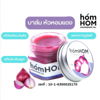 ราคา น้ำมันหอมแดง เจล บาล์มหอมแดง homhom (16920761738)