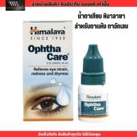 ราคา Himalaya Ophtha Care หิมาลายา น้ำตาเทียมของหิมาลายา ถนอมดวงตาของเรา สำหรับผู้ใช้สายตาเยอะ 10ml (21423085975)