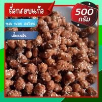 ราคา ถั่วกรอบแก้ว ถั่วเคลือบน้ำตาล ถั่วคลุกน้ำตาล ถั่ว ถั่วลิสง ถั่วและธัญพืช ขนมทานเล่น 500กรัม (21280679047)